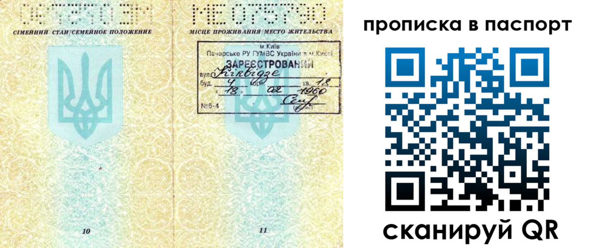 прописка паспорт в Немане
