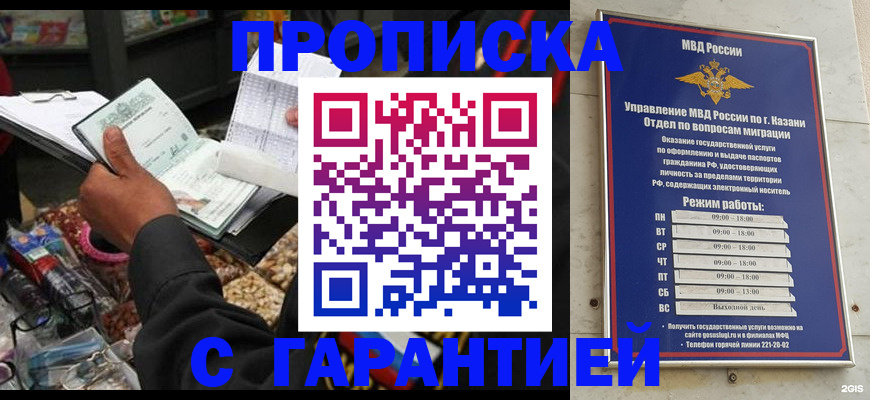 временная прописка в Немане